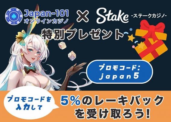 ステークカジノキャッシュバックボーナス